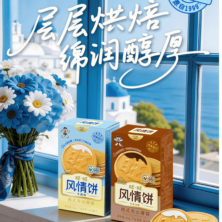 旺旺55g风情饼巧克力味牛奶味露营休闲充饥解馋零食送孩子送朋友