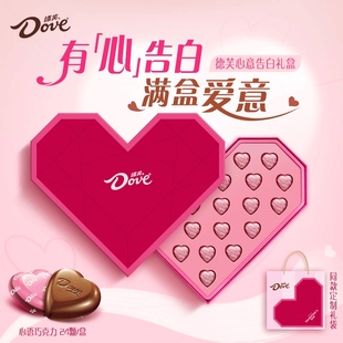 Dove/德芙心意告白巧克力心形礼盒牛奶夹心24颗/女神节送女友礼物