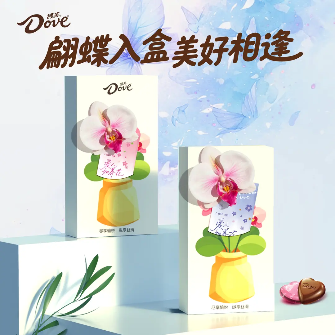 德芙/Dove七夕翩蝶爱在七夕心语巧克力礼盒12粒情侣闺蜜送孩子