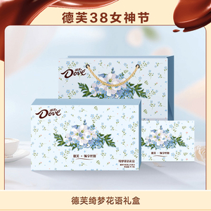 【38女神节】德芙绮梦花语礼盒牛奶夹心巧克力5.3g*18粒送女友