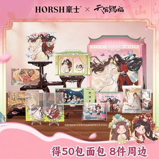 豪士x天官赐福豪吃是福联名礼盒面包零食整箱共58件送孩子送爱人