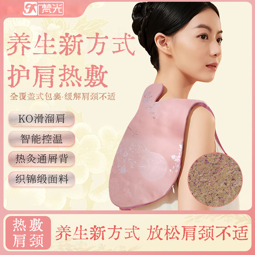 梵光艾灸发热披肩【养生礼物】 肩背艾草玫瑰红花披肩热敷艾灸