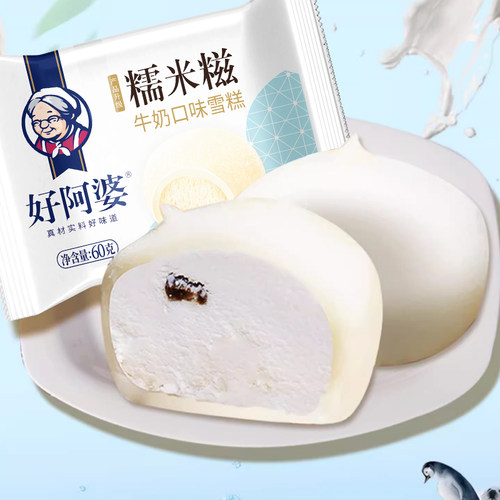 10只好阿婆新品糯米糍雪糕包邮