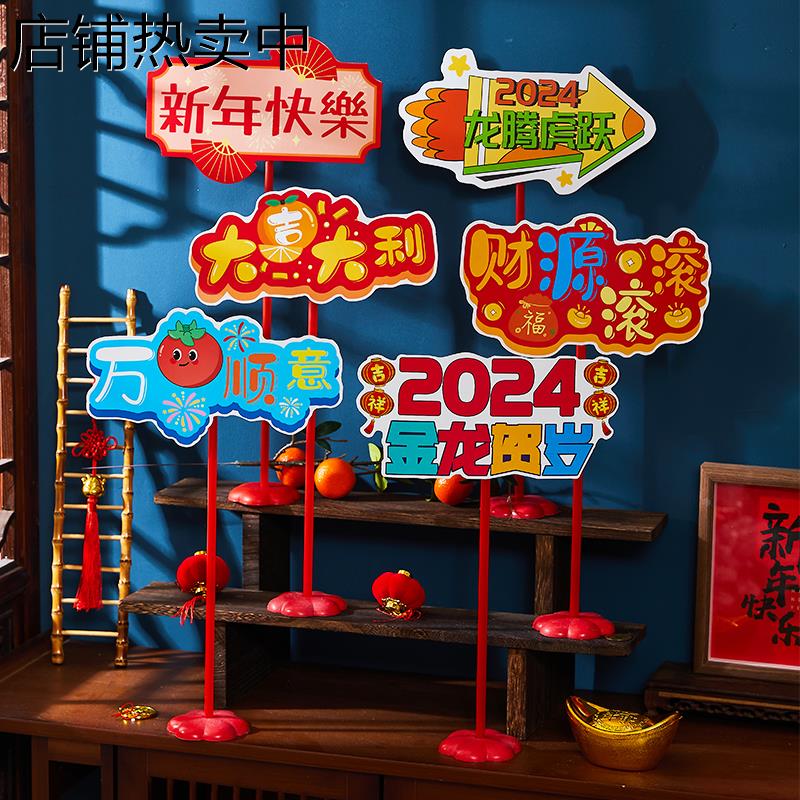 2024春节龙年装饰店铺活动主题氛围感场景布置桌面摆件手举牌桌摆