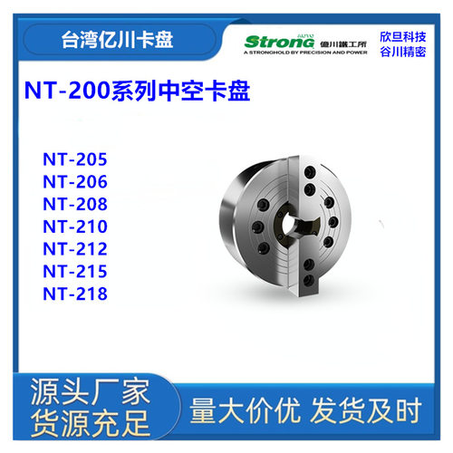 台湾亿川NT-210/NT-212/NT-215二爪中空液压卡盘台湾亿川StronG