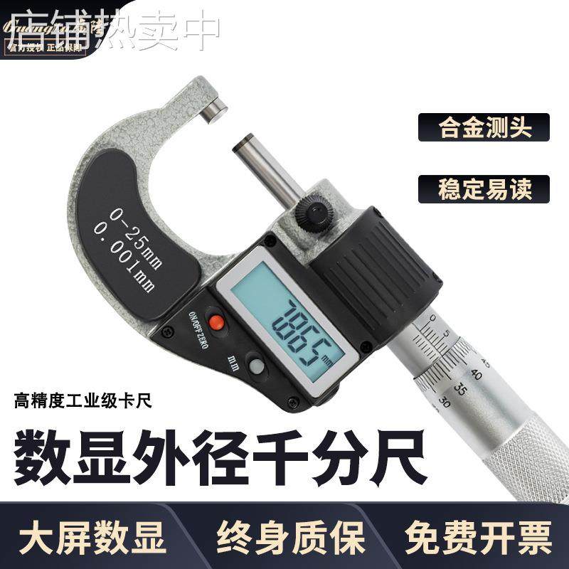 正品广陆数显外径千分尺 电子分厘卡 0-25-50-75-100mm螺旋测微器,五金/工具,千分尺,淘宝优惠券,粉丝福利购,淘宝优惠卷