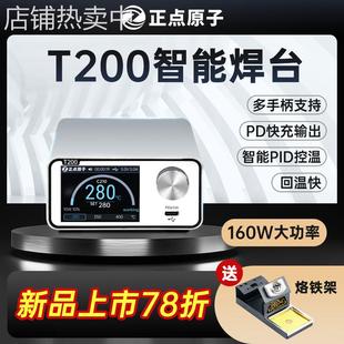 t12焊台diy套件T200焊接烙铁恒温数显160W维修T12C245C115
