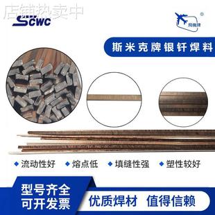 斯米克L201磷铜焊条冰箱空调铜管焊接铜焊条圆2%5%银电焊条铜焊丝