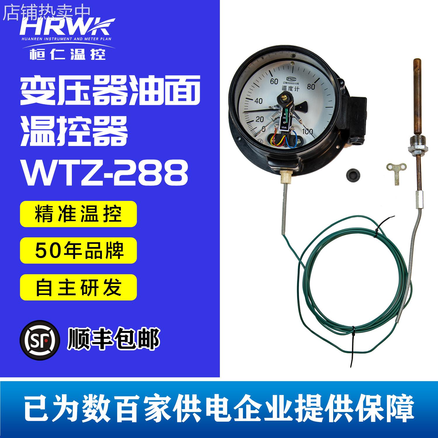 WTZ-288电接点压力式温度计定制温度变压器指针温度计表桓仁温控
