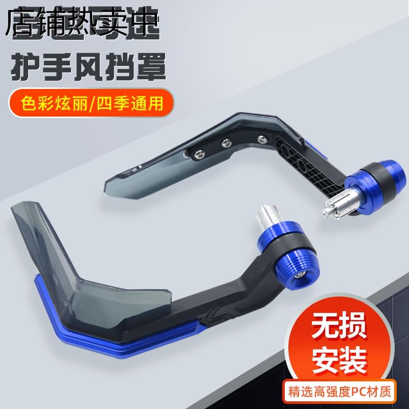 适用春风250SR/NK 700CL-X 春风800MT改装车把手把挡风护手防风罩