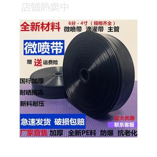 微喷带滴灌带滴灌管6分1寸2寸喷灌水带喷水软管农用喷带灌溉配件
