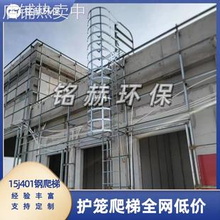 护笼爬梯钢爬梯 检修爬梯上屋面钢爬梯钢爬梯厂家