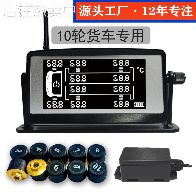 半挂拖挂货车胎压监测系统10轮专用太阳能外置传感器胎压检测器
