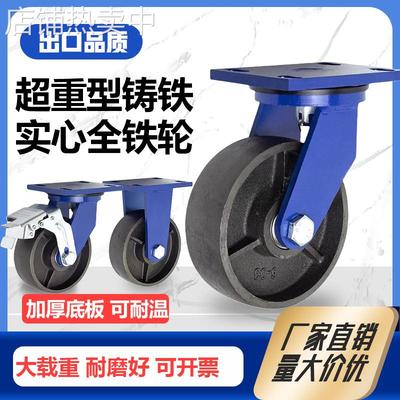 加厚超重型铸铁轮子4寸5寸6寸8寸万向轮带刹车耐高温实心全铁脚轮