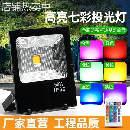 led七彩投光灯户外防水射灯草坪射树灯庭院园林景观照树灯泛光灯