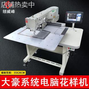 3520大豪系统电脑花样机包鞋 帽大范围工业缝纫机小型全自动电脑车