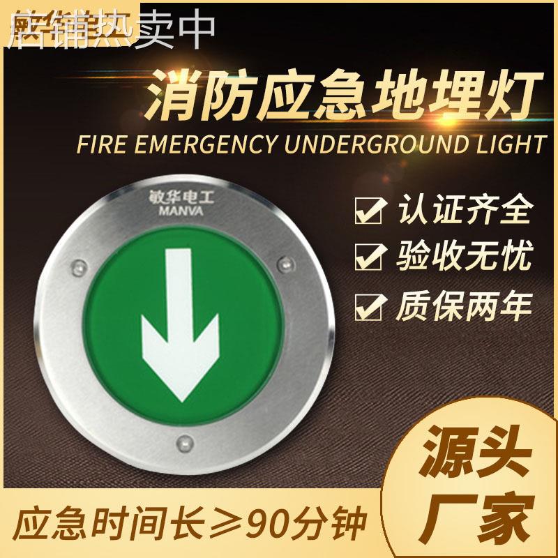 敏华电工消防应急地面疏散指示灯地埋嵌入式应急出口圆形地标灯