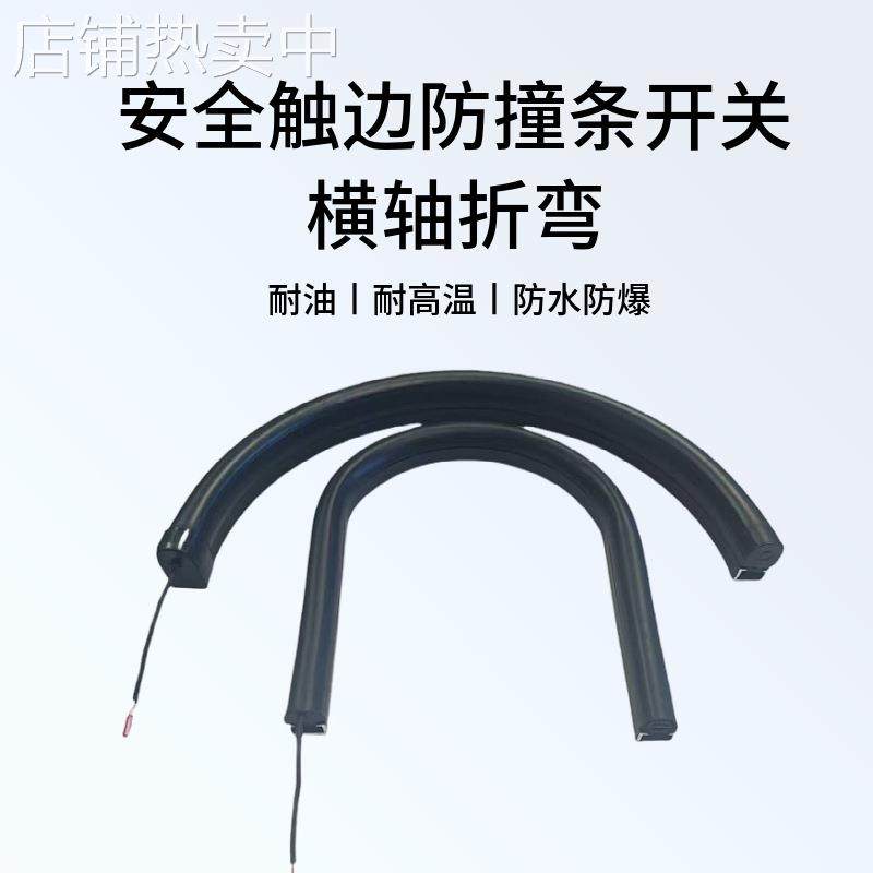 防水IP67安全触边传感器 感应安全防剪切防撞 AGV小车边缘防撞条