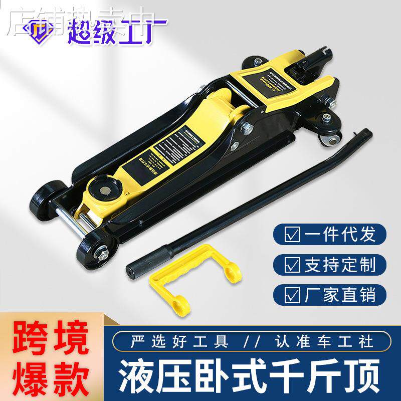 小型液压卧式千斤顶便携式超低位单泵齿轮款纸盒修车包装千斤顶