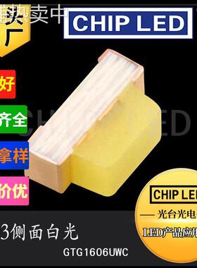 贴片灯珠光源0603led侧面白色1606侧发光二极管灯白光0602白灯smd