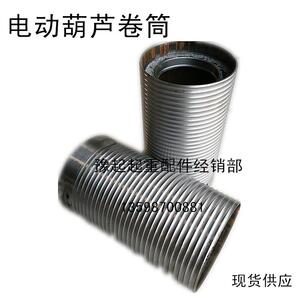 起重机行车天车行吊电动葫芦卷筒外罩电动葫芦中节/滚筒葫芦卷筒