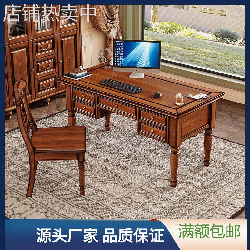 美式乡村实木书桌台式电脑桌家用复古书房写字桌实木办公桌椅组合