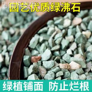 绿沸石天然颗粒多肉铺面石园艺土壤改良基质盆栽绿色小石子绿沸石