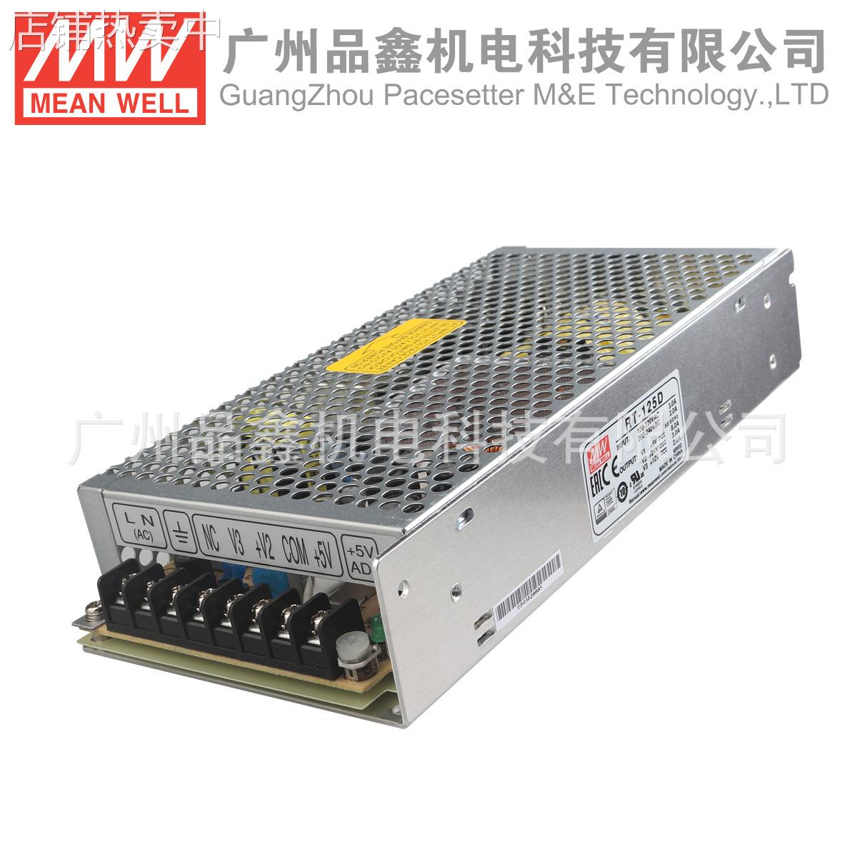 RT-125D台湾明纬开关电源三组输出125W/5V8A+24V3A+12V2A三路输出