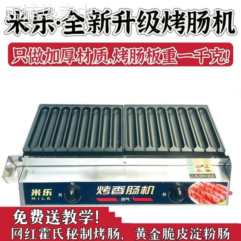 商用摆摊加厚霍氏手工燃气烤肠机商用烤香肠炉热狗机淀粉肠机外贸
