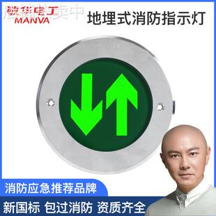 敏华电工消防疏散地埋指示灯应急照明灯逃生低压地面不锈钢嵌入式