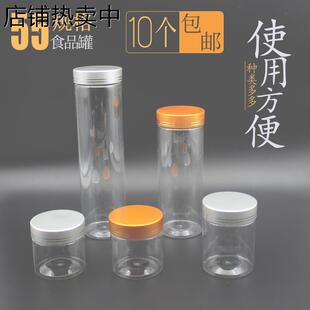 盒干果茶叶密封罐 55口金银盖透明塑料罐食品罐杂粮罐收纳瓶子包装