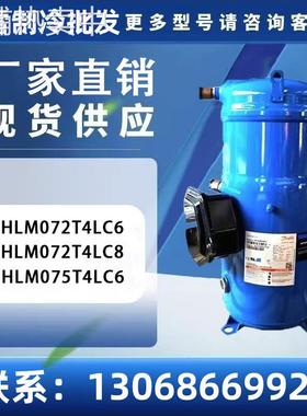 HLM072T4LC6 HLM072T4LC8 6P空调冷库丹佛斯设备制冷压缩机R22
