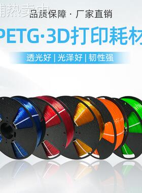 2P803d打印机耗材PETG发光广告字 3D打印耗材 替PLA不拉丝