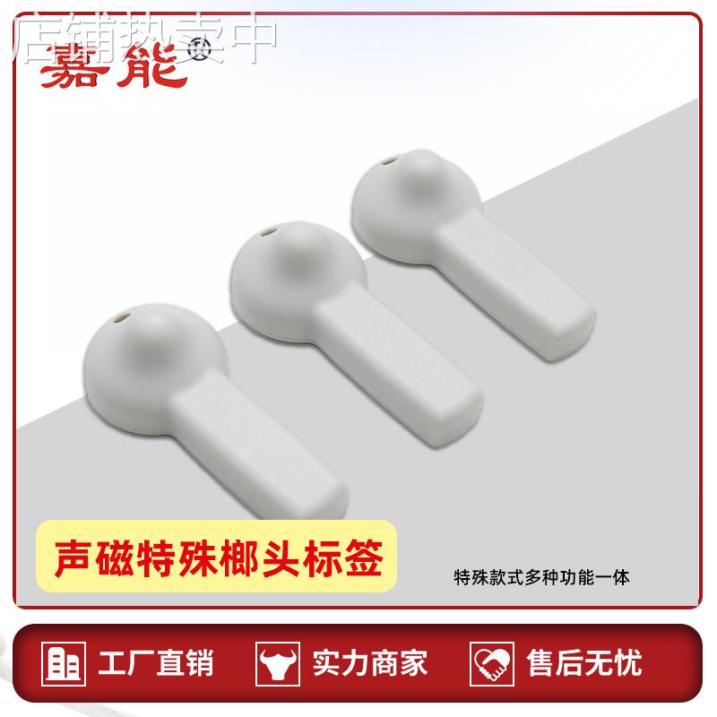 嘉能声磁特殊防盗硬标签扣榔头专用服装58Khz报警器58K大扣100个