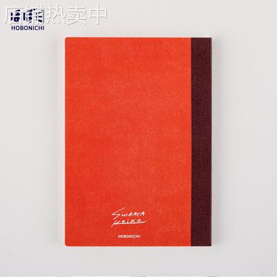 【2024春季限定】HOBONICHI 方格本 A6/A5尺寸 柴田启子 看看谁来