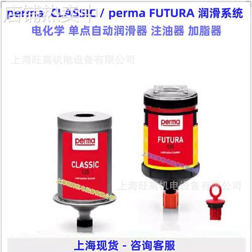 PERMA FUTURA SF02德国自动注油器/M120 SF01 SO14 SO32 润滑油器
