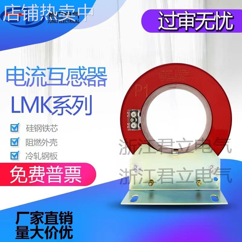 高压互感器LXK红色系列开启式零序电流互感器高压开关柜环网柜
