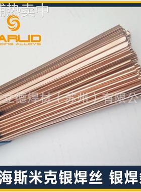 上海斯米克飞机牌L203磷铜焊条BCu92PSb磷铜焊丝 锑磷铜钎料