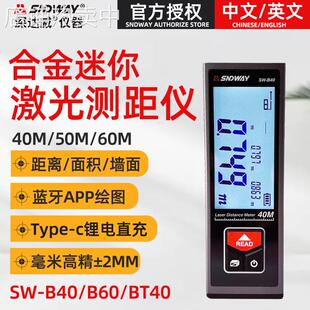 SNDWAY深达威迷你测距仪SW-B40/B60 蓝牙激光测距仪红外线电子尺