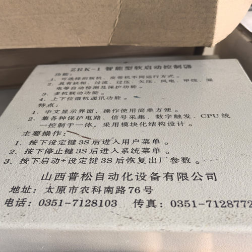 全新山西普松ZRK-1矿用智能型软起动控制器