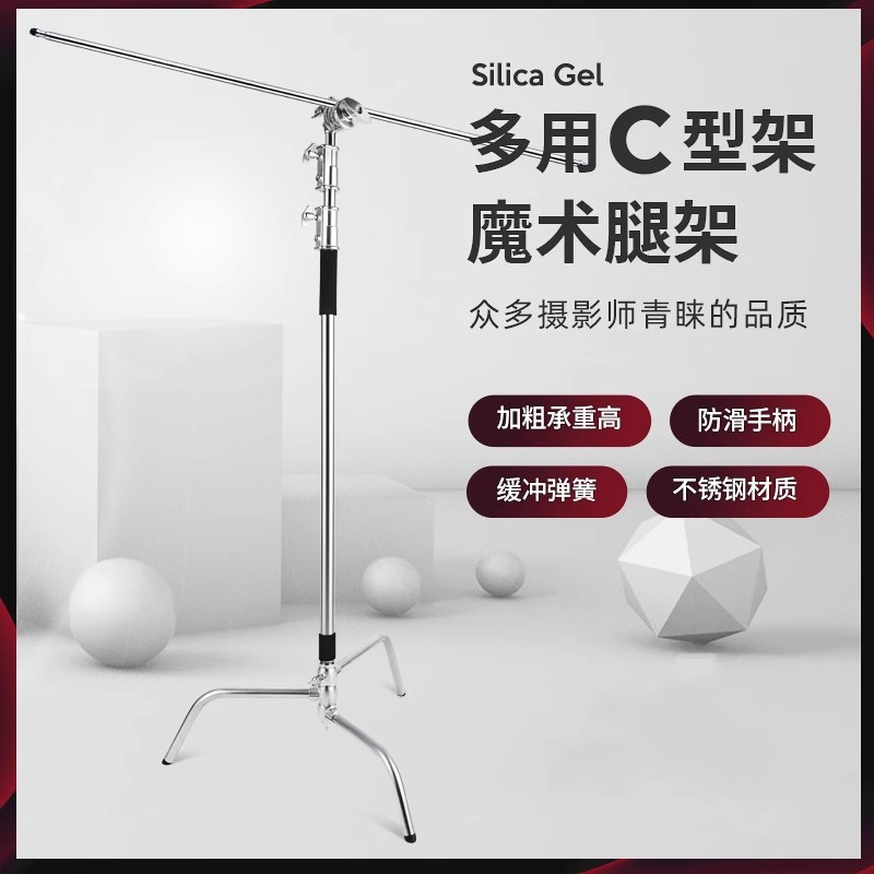 摄影魔术腿灯架升级加粗加固背景架子带万向轮 C型两用横臂旗板闪