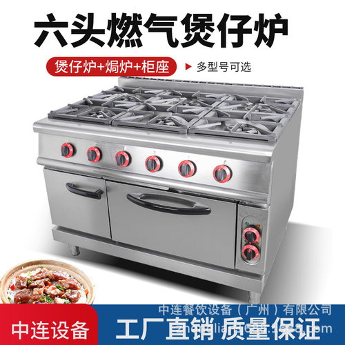 仅出口燃气六头柜式煲仔炉连电焗炉商用连电焗炉煲仔饭机煲汤炉