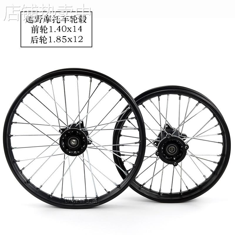 越野摩托车配件1.40x14寸前轮圈鼓芯轮毂1.85x12寸后钢圈轮胎轮毂