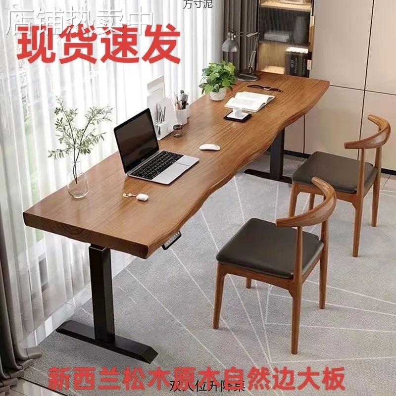 原木大板书桌学习办公电脑桌实木站立式工作台家用智能电动升降桌