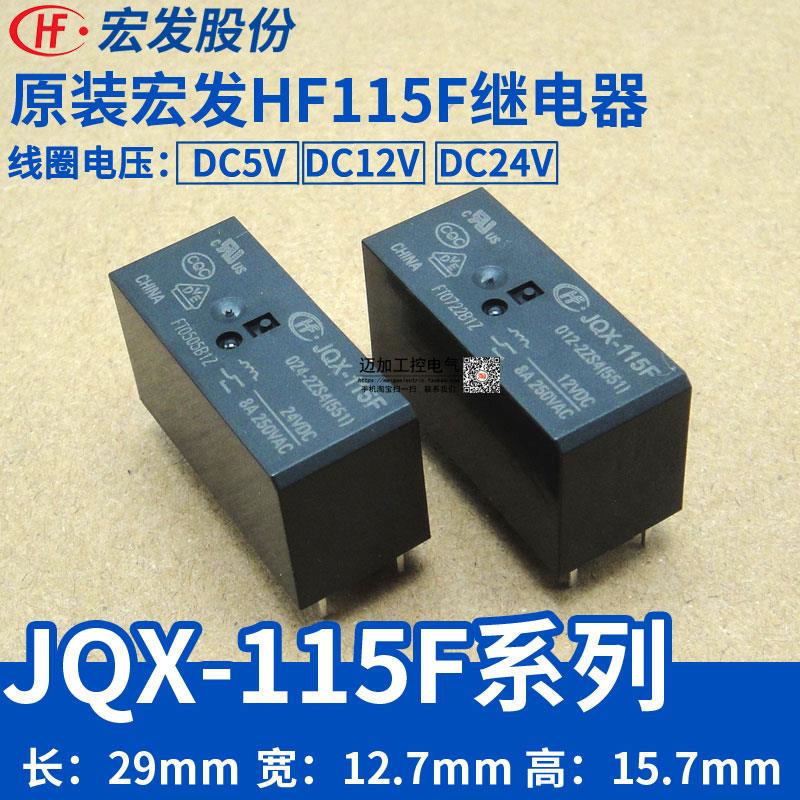 继电器HF115F-024-2ZS4 24v JQX115F-012 005-1HS3 1ZS1 1ZS3