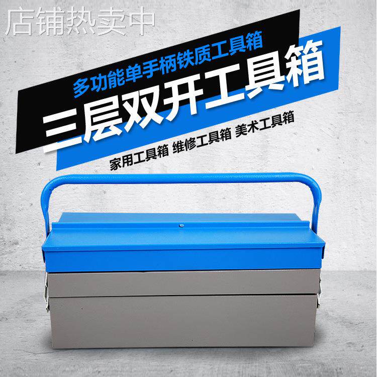 多功能铁质工具箱单手柄双开三层维修工具箱家用整理收纳箱