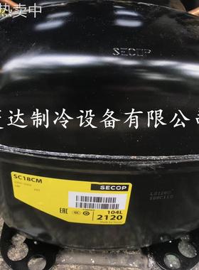 压缩机SC18CM丹佛斯冰箱 冰柜 冷藏 制冷压缩机