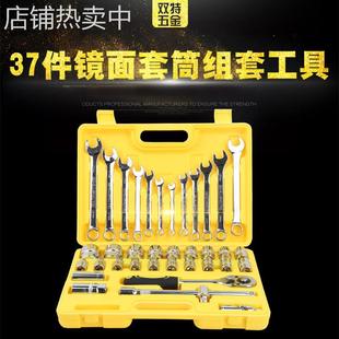 双特37件套筒组套汽修工具 五金工具套筒组套手动套筒组套扳手
