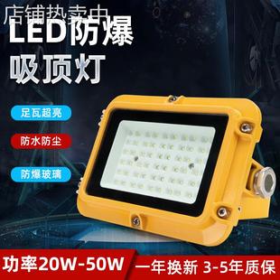LED防爆吸顶灯 加油站投光灯 BAD 20W30W40W50W工厂防爆LED泛光灯