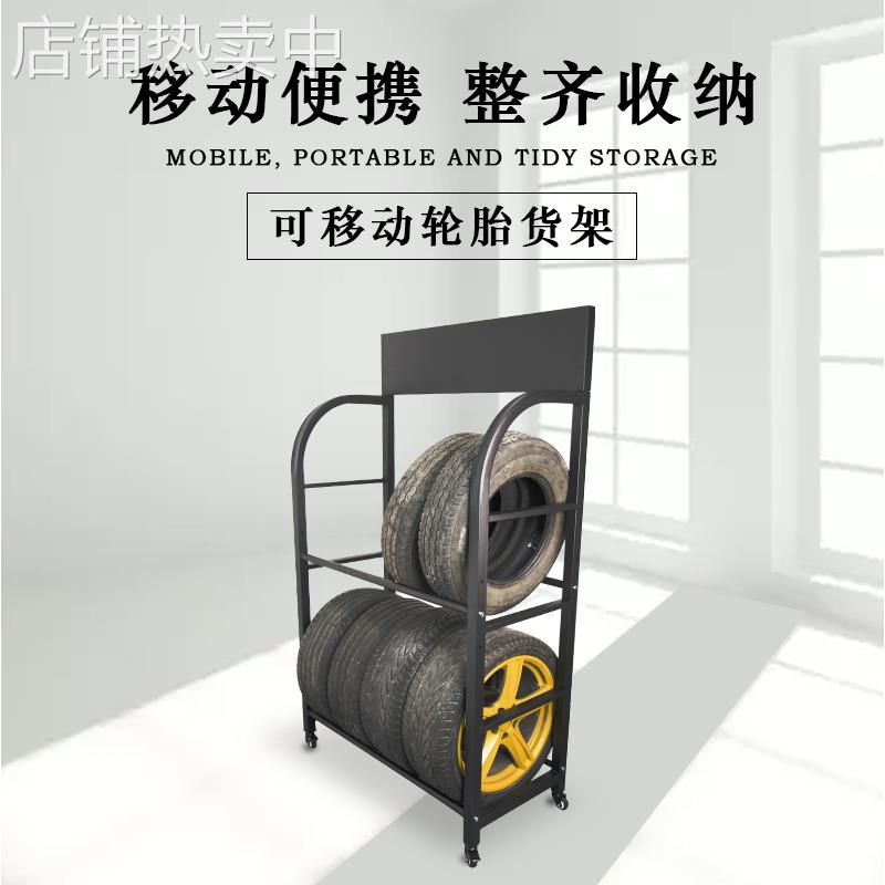 促销轮胎展示架推拉可移动轮胎货架汽修拆装轮胎架带轮子轮胎架子